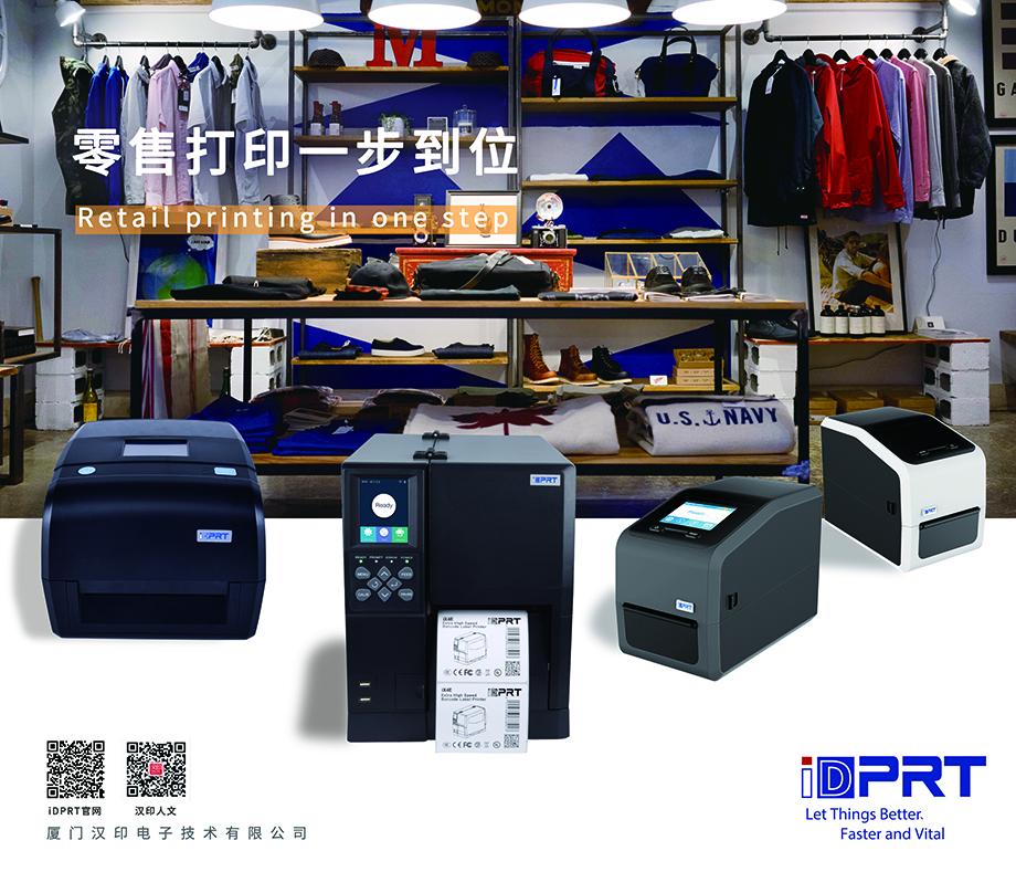 厦门汉印诚邀您参加2019年CHINASHOP中国零售业博览会_3.jpg