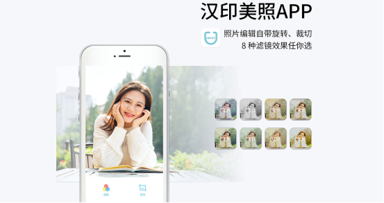 汉印美照APP