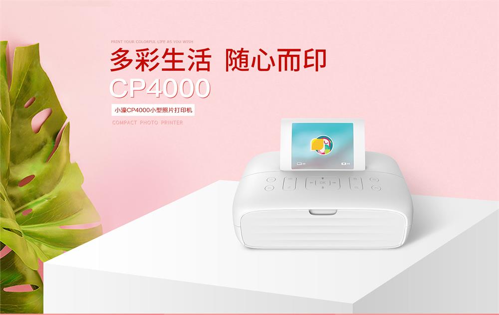 汉印CP4000