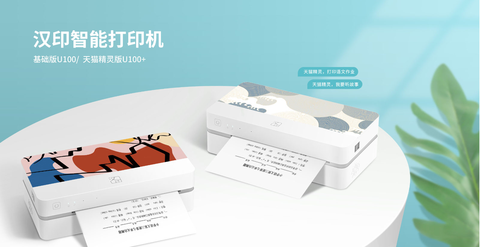 汉印文档打印机U100
