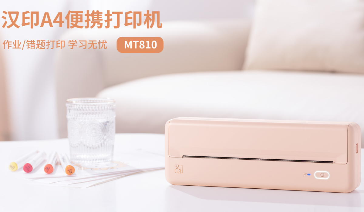 汉印热敏打印机MT810