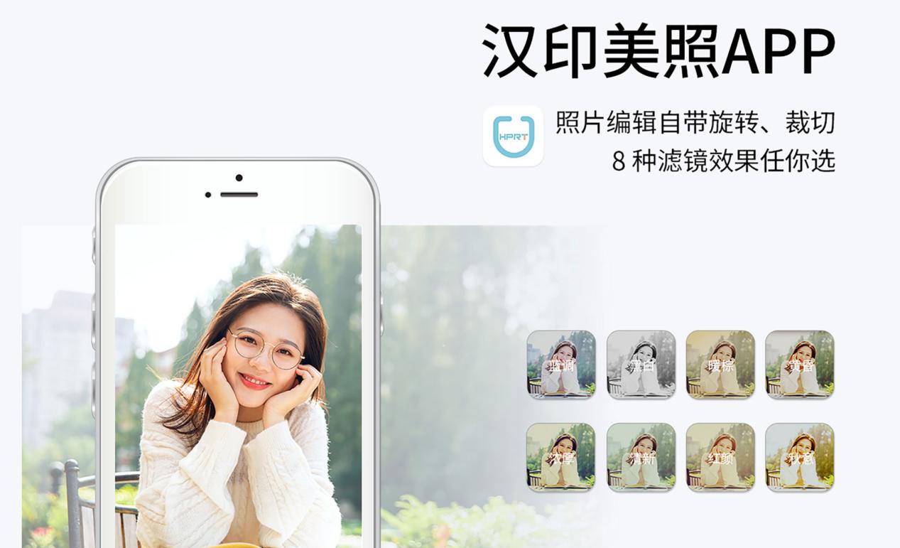汉印美照APP