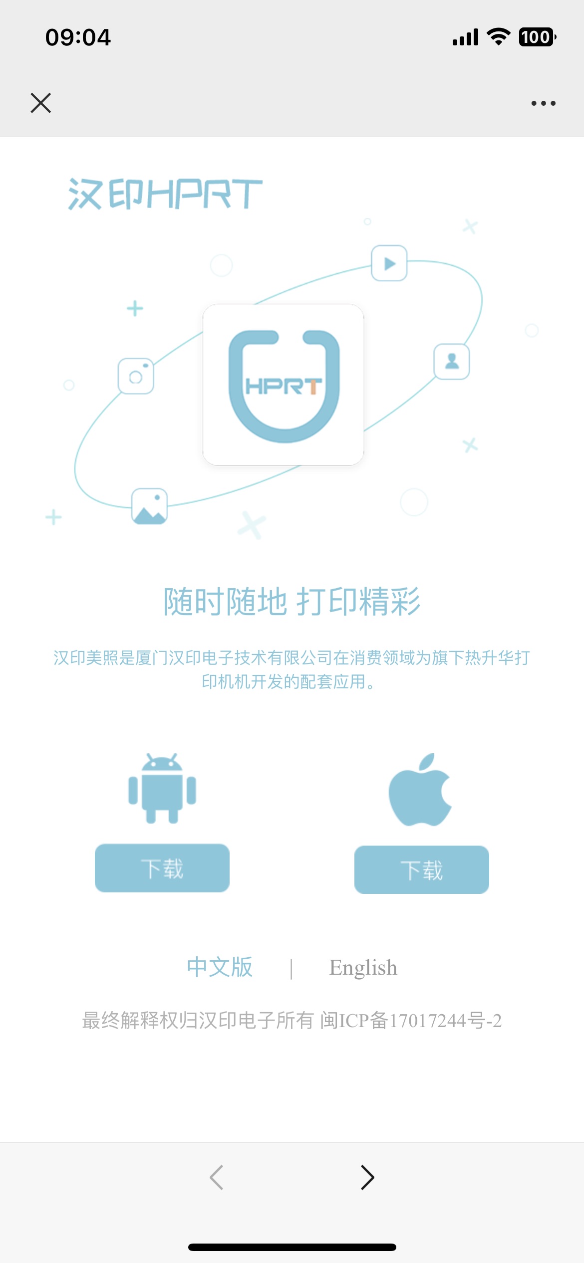 汉印美照APP下载界面