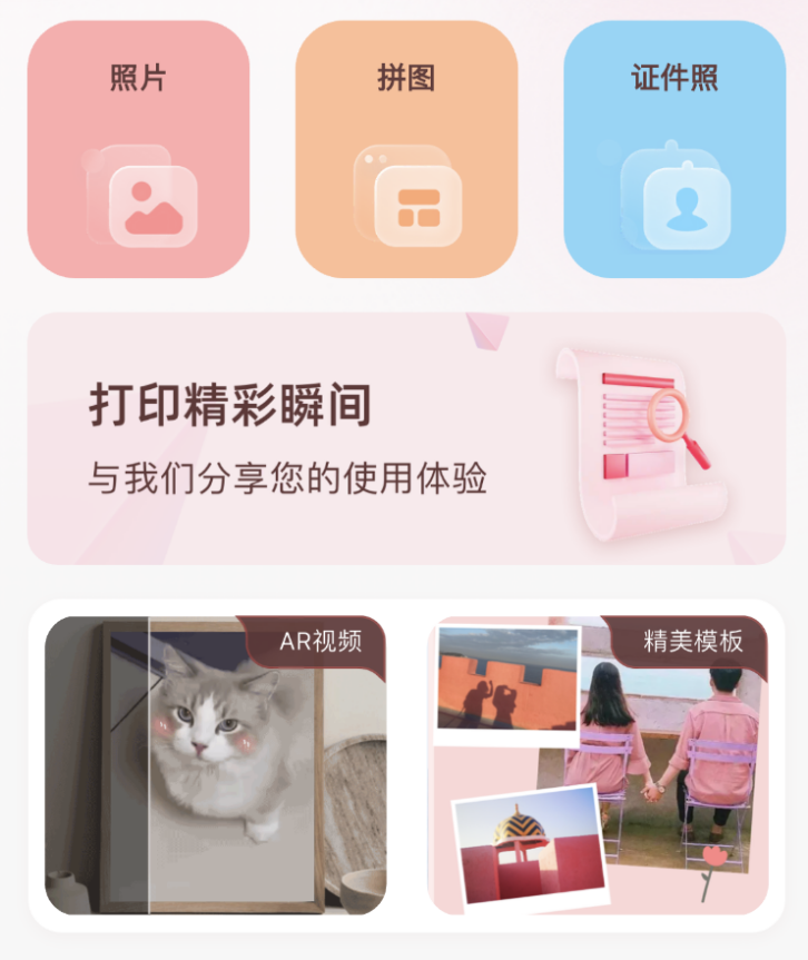 汉印美照APP功能