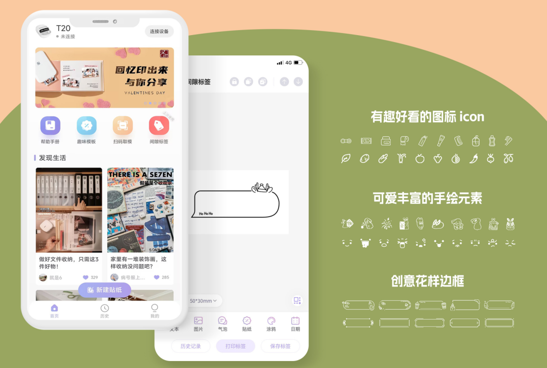 汉印标签机APP