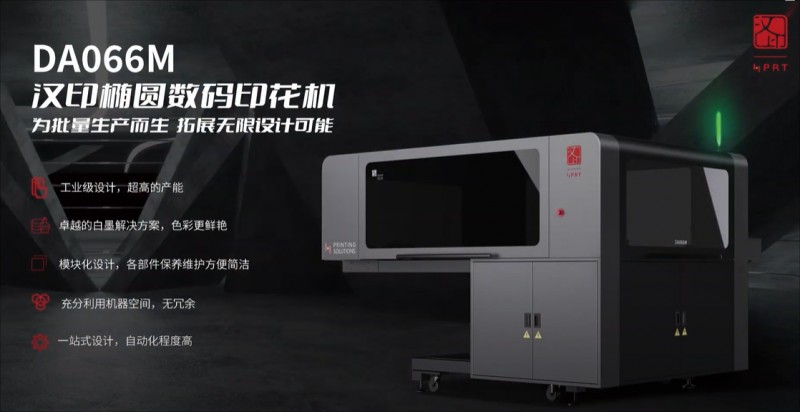 汉印椭圆数码印花机.png