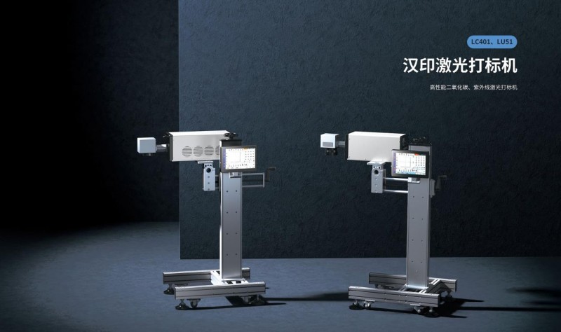 汉印激光打标机.png