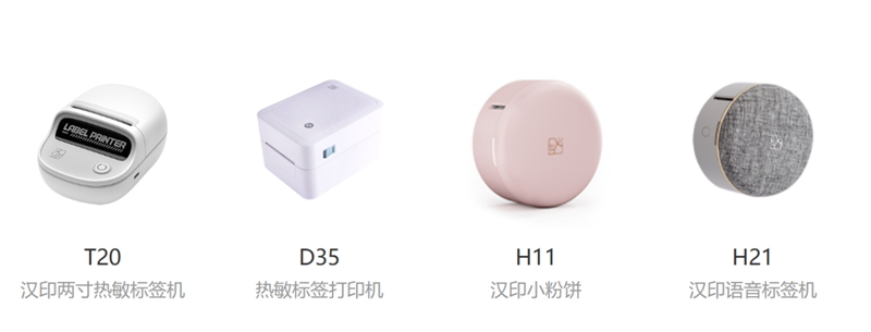汉印标签打印机