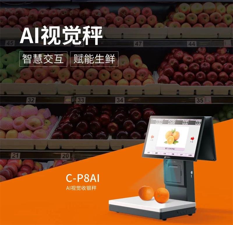 汉印AI视觉秤
