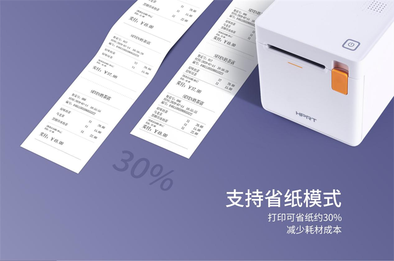 汉印票据打印机支持省纸模式