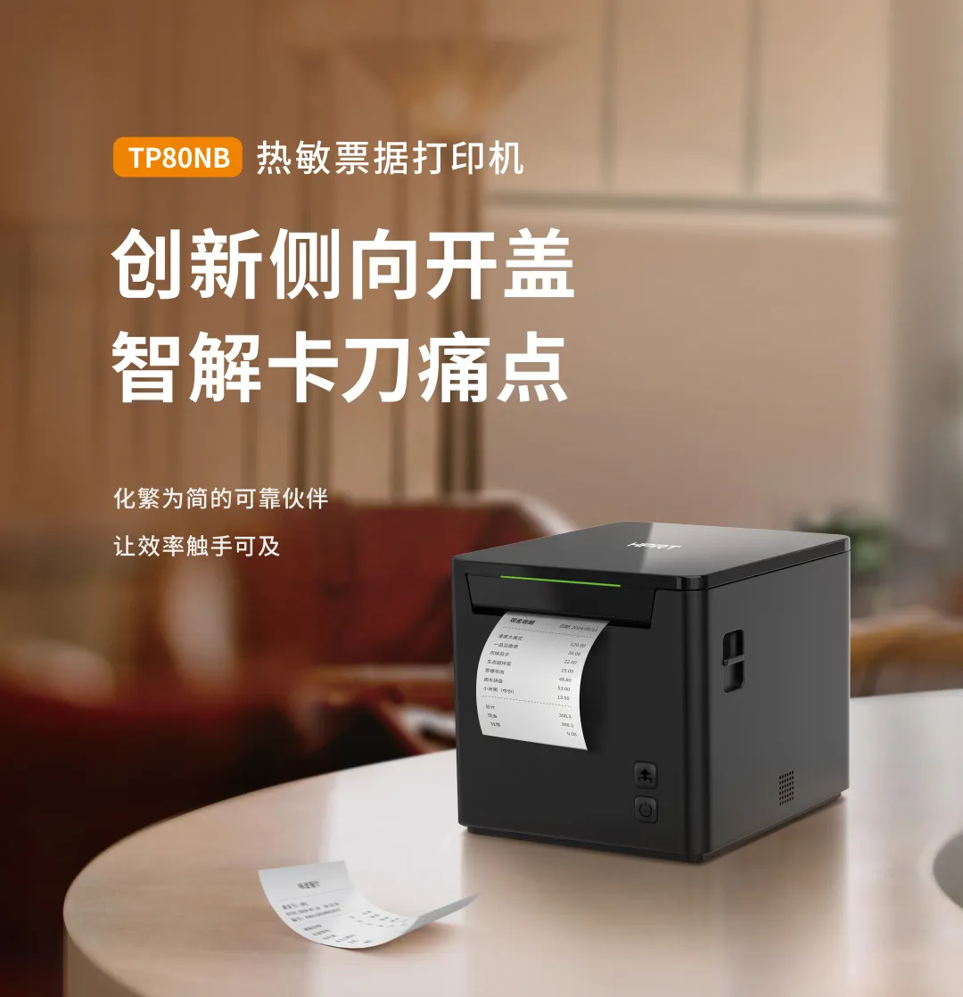 汉印热敏票据打印机智解卡刀痛点