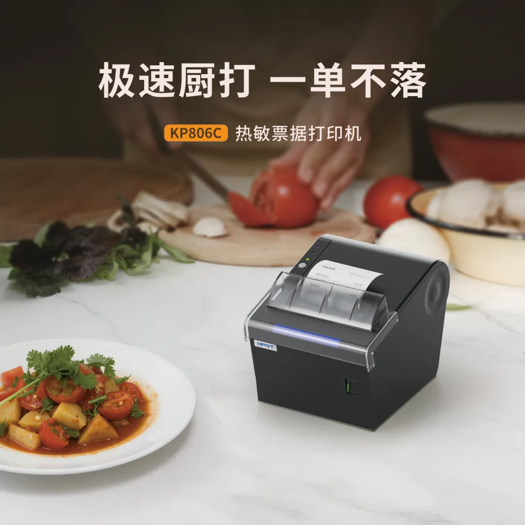 汉印热敏票据打印机极速厨打
