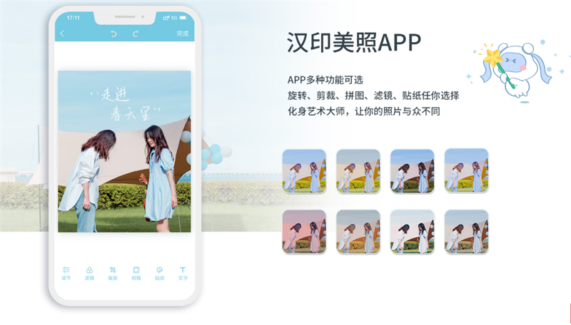 漢印美照APP 漢印美照APP