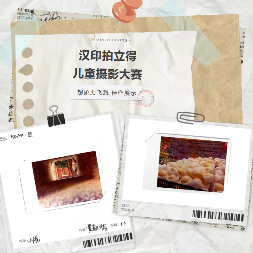 漢印拍立得兒童攝影大賽