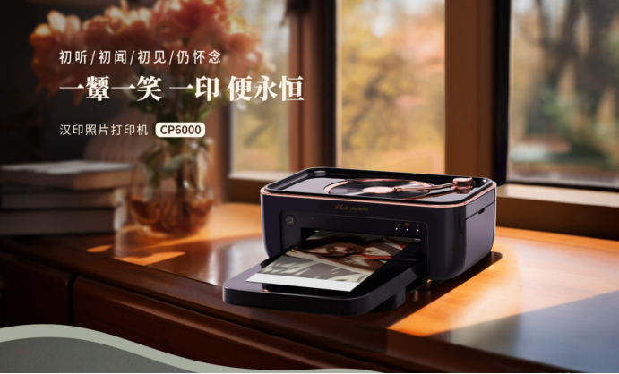 漢印熱升華照片打印機CP6000 漢印熱升華照片打印機CP6000