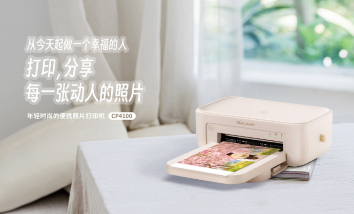 漢印熱升華照片打印機CP4100 漢印熱升華照片打印機CP4100